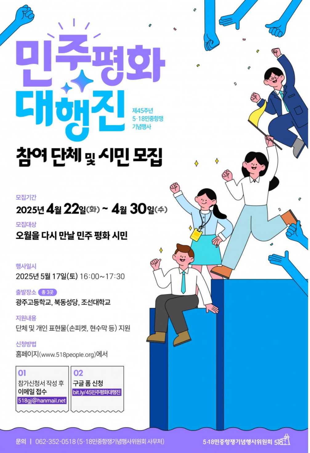 5.18민주화운동 45주년 기념 광주 여행 관련 정보 | 인스티즈