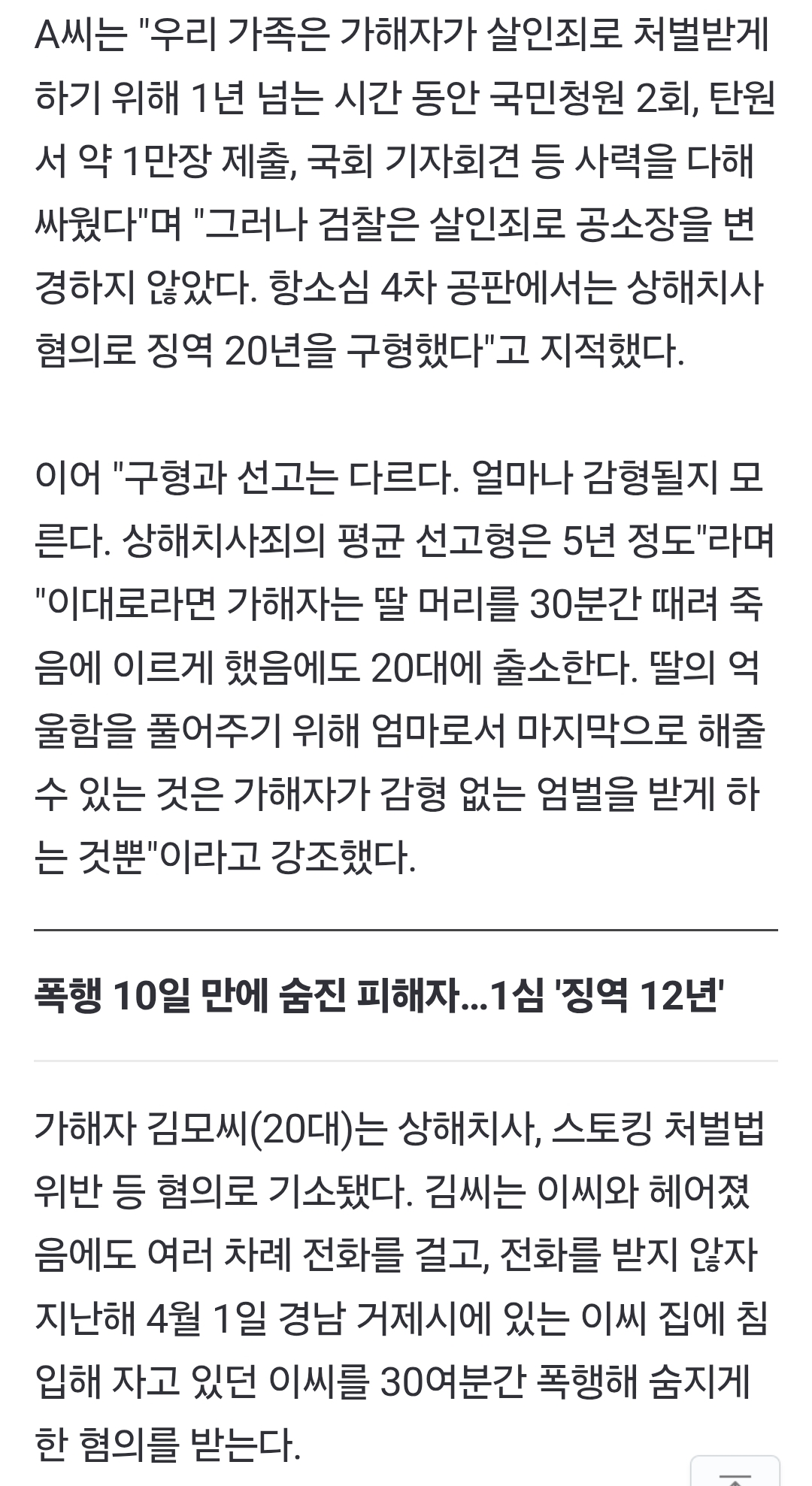 "전 남친에 맞아 죽은 딸"…'거제 교제폭력' 피해자 엄마 절규 | 인스티즈