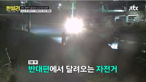 한블리에 나온 기괴하고 찝찝한 굴다리 사망사고..jpg | 인스티즈