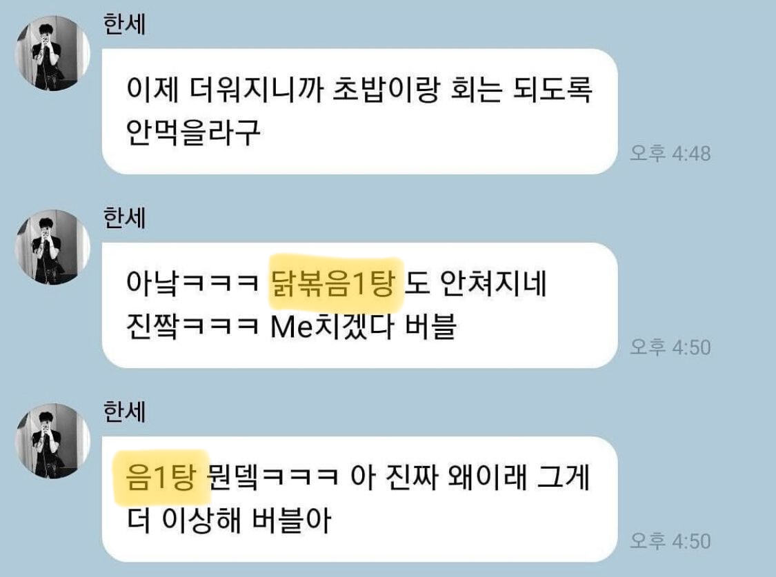 서로 민망하게 만드는 아이돌 버블 금지어 | 인스티즈