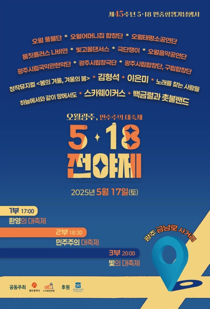 5.18민주화운동 45주년 기념 광주 여행 관련 정보 | 인스티즈