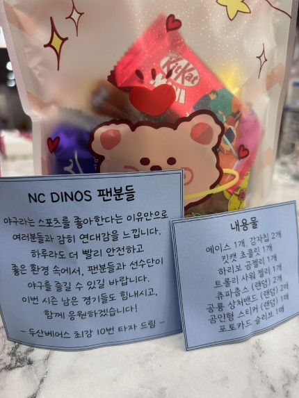  &apos;떠돌이&apos; NC 위해 &apos;먹산&apos;이 준비한 간식의 진심