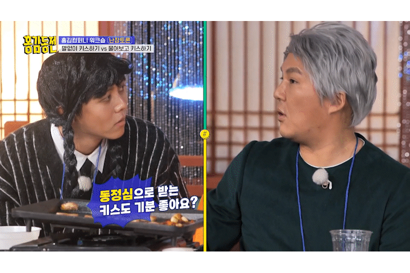 [홍김동전] 말없이 키스하기 vs 물어보고 키스하기 | 인스티즈