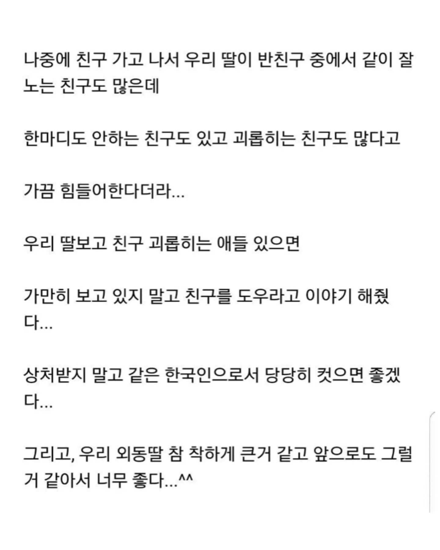 초3 딸래미가 집에 친구를 데려왔다 | 인스티즈