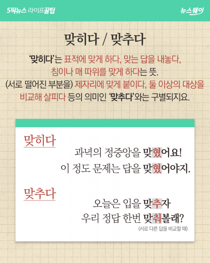  사람들이 은근 많이 틀리는 맞춤법