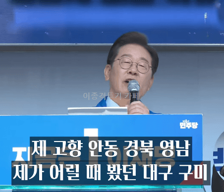  대구 시민들 뼈 때리는 이재명 후보