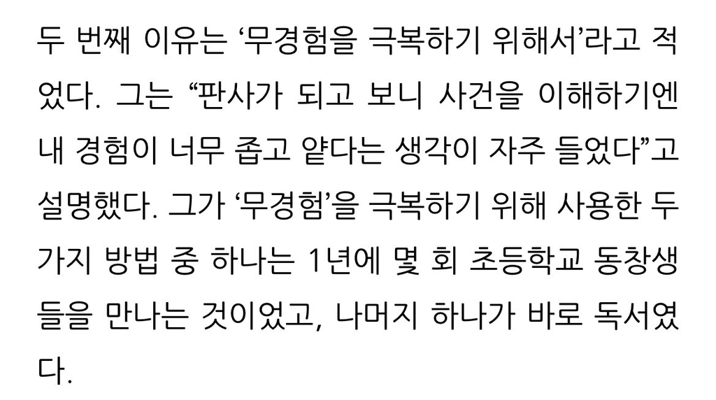 문형배 재판관이 책을 읽는 이유 | 인스티즈