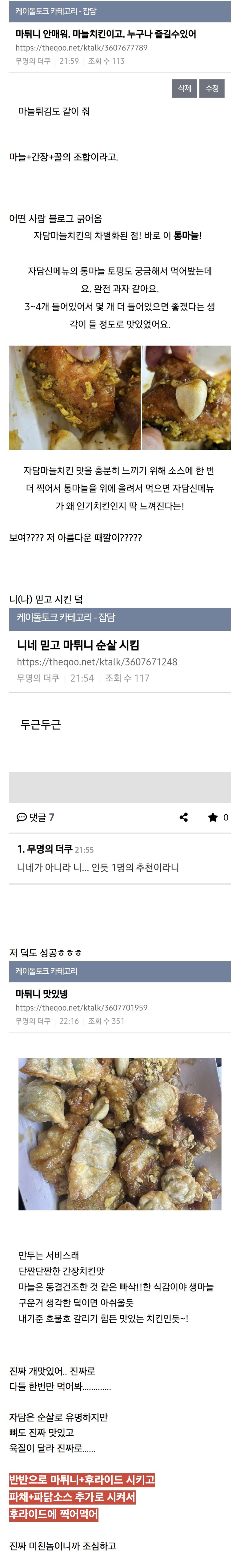 자담 마튀니 치킨 영업하다 성덕된 유저 | 인스티즈