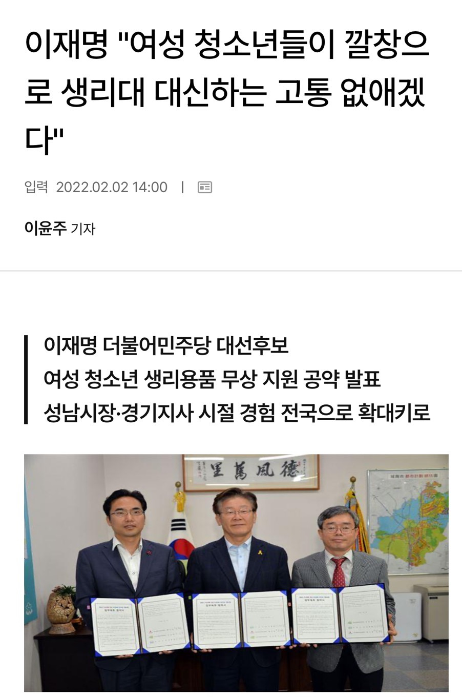 이재명 여성의제 없다고 떠드는분들, 이재명이 행정가로 여성 정책 뭐했는지는 아세요? | 인스티즈