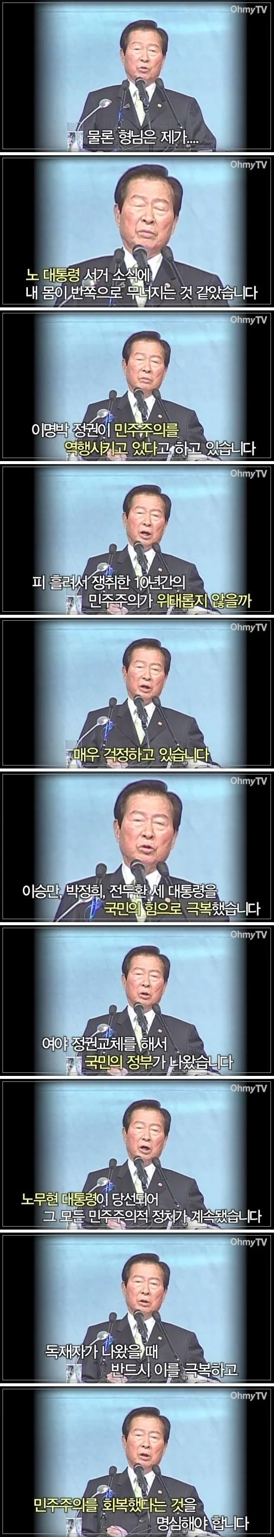 김대중 대통령 마지막 연설.jpg | 인스티즈