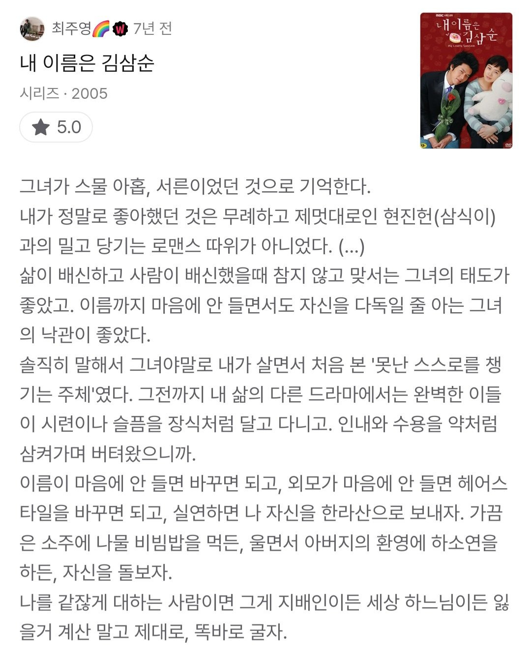 내 이름은 김삼순에서 제일 좋아하는 엔딩 | 인스티즈