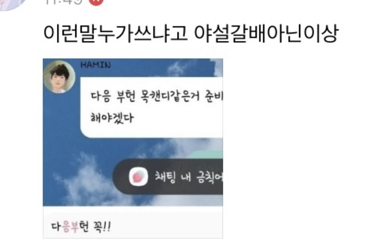 서로 민망하게 만드는 아이돌 버블 금지어 | 인스티즈