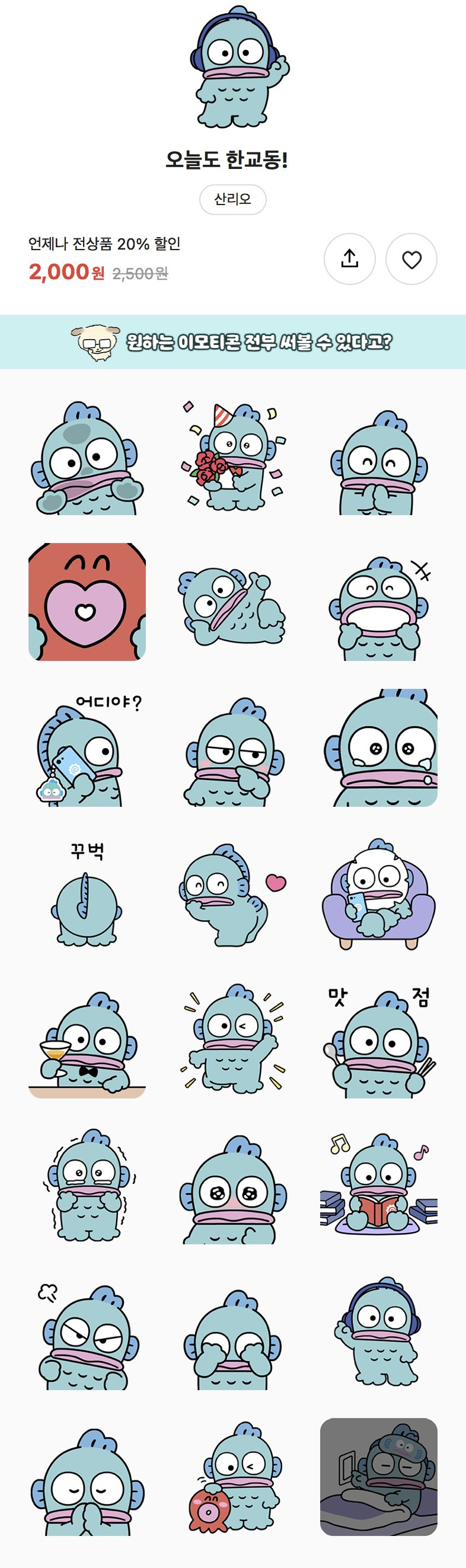 오늘 출시된 한교동 카카오톡 이모티콘 신상.jpg