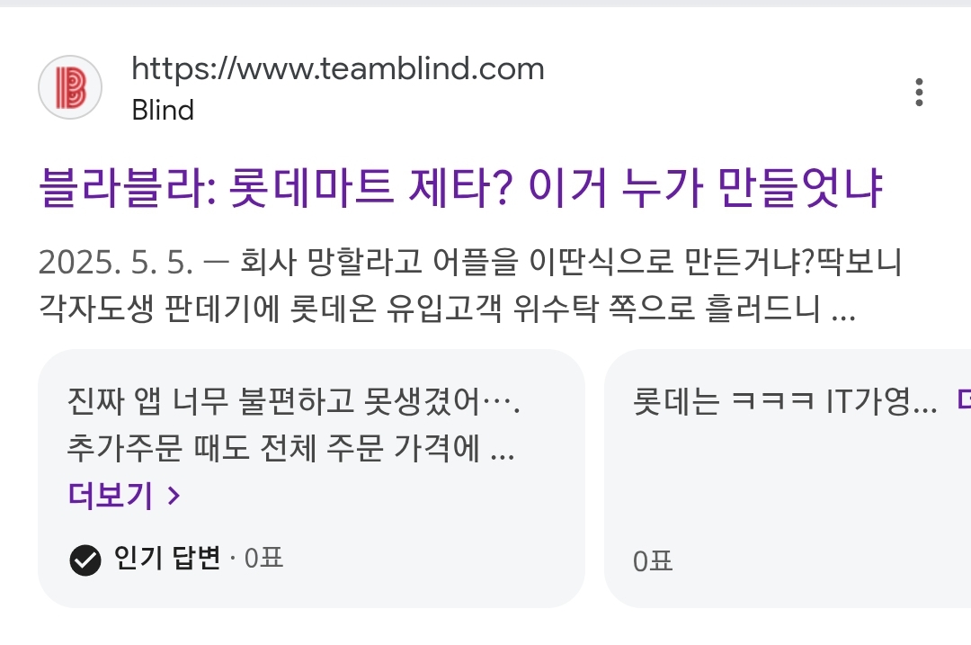 야심차게 리뉴얼했는데 ㅈ구려서 욕먹는중인 롯데마트 앱 | 인스티즈