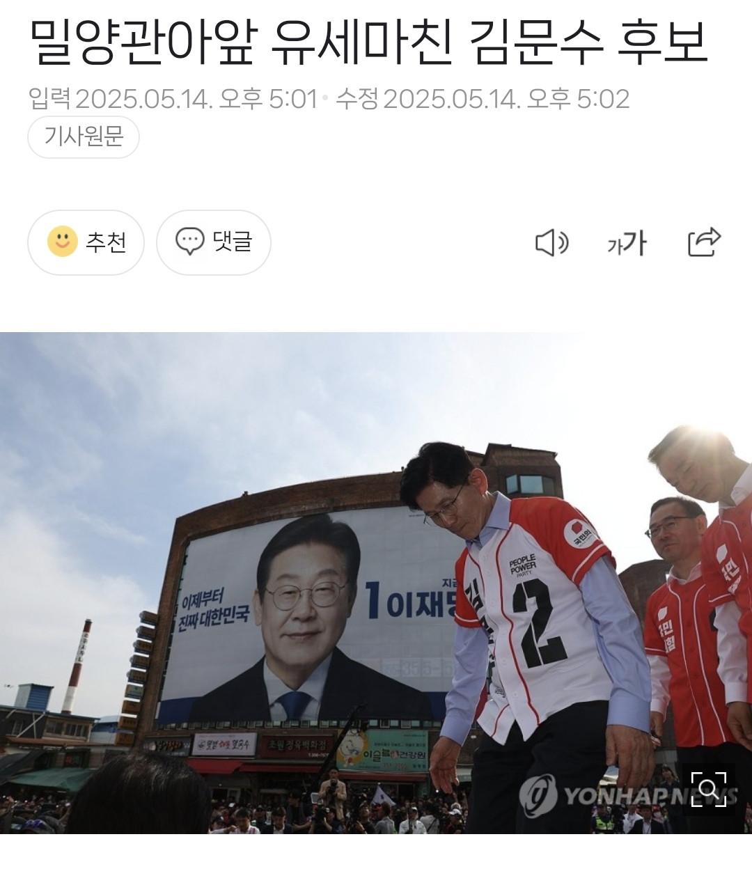 거의 이재명 뒷광고 수준이라는 오늘자 김문수 밀양 유세.jpg | 인스티즈