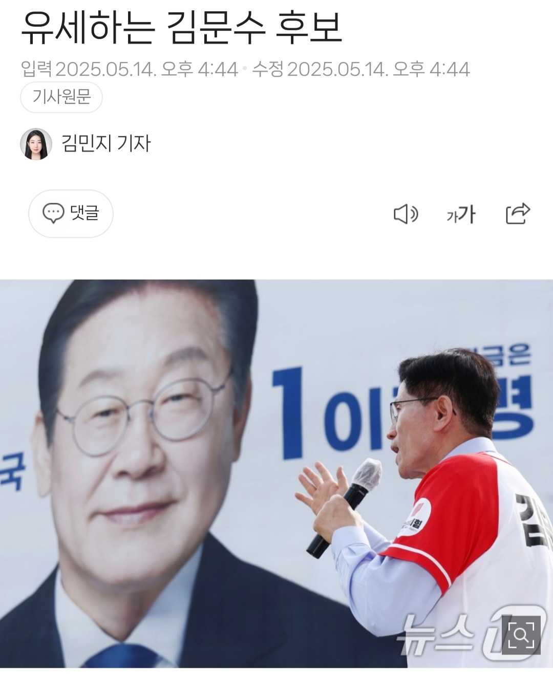 거의 이재명 뒷광고 수준이라는 오늘자 김문수 밀양 유세.jpg | 인스티즈