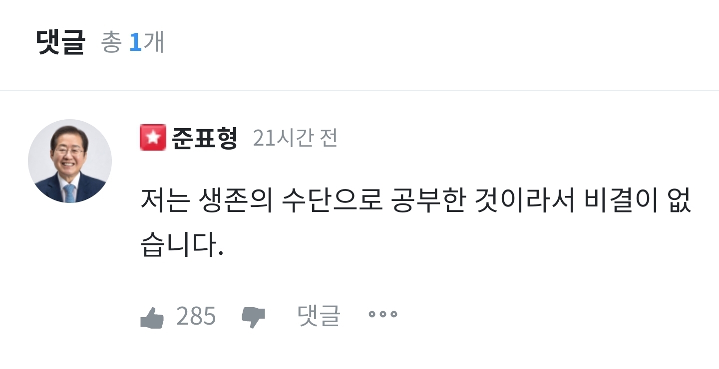 에스크 답변 중인 홍준표.jpg | 인스티즈