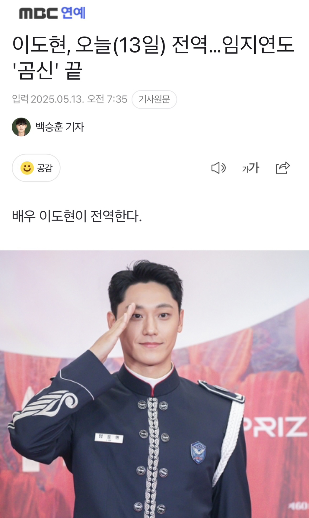 오늘 제대하는 연예인 2명.jpg | 인스티즈