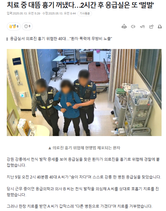  치료 중 대뜸 흉기 꺼냈다…2시간 후 응급실은 또 &apos;벌벌&apos;