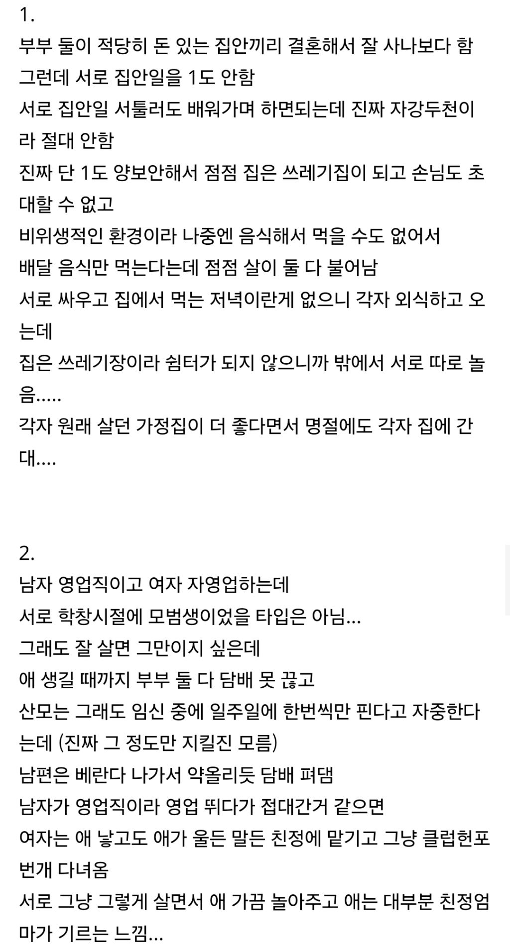 주변 신혼 가정 보니까 성별 막론하고 가정적인게 제일 중요하다 느낀 후기.... | 인스티즈
