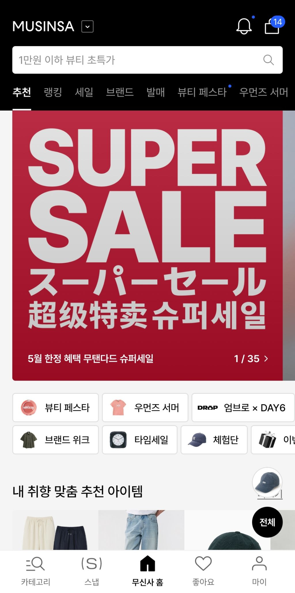  엥 무신사 일본한테 먹혔나