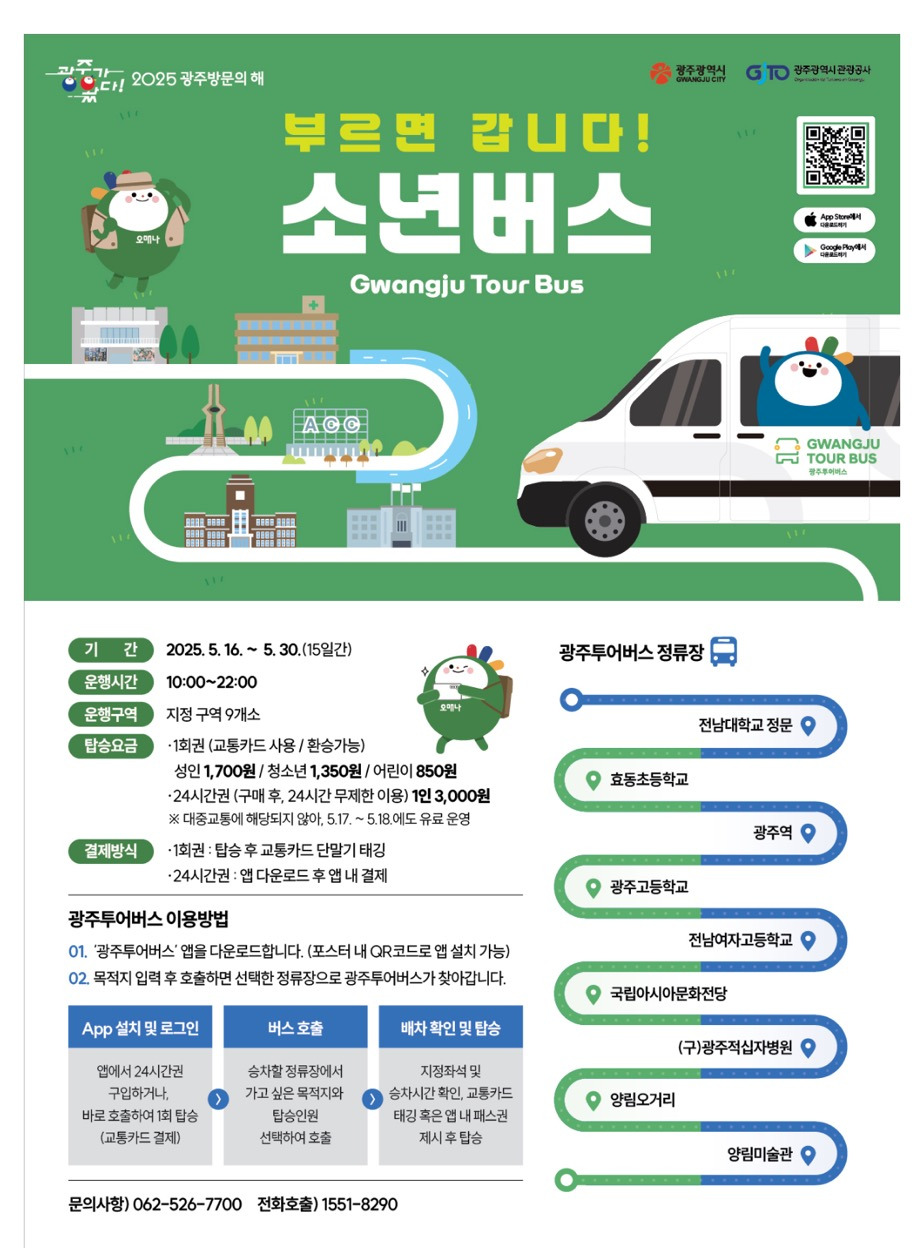 5.18민주화운동 45주년 기념 광주 여행 관련 정보 | 인스티즈