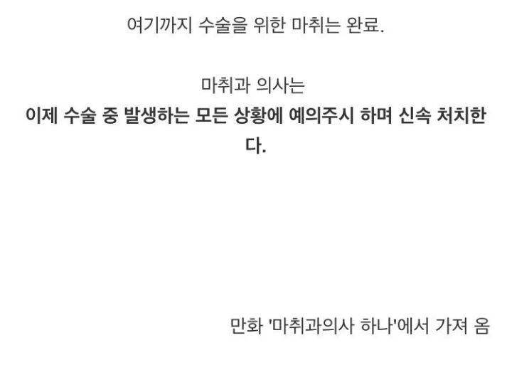 전신마취하는 과정 | 인스티즈