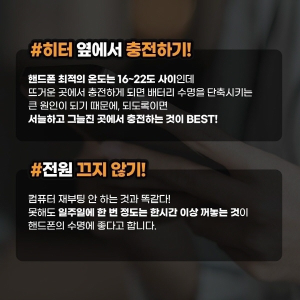 핸드폰 수명 단축시키는 습관 | 인스티즈