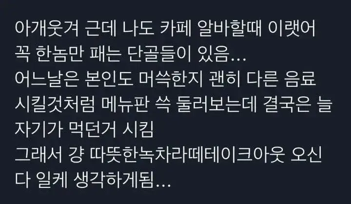 꼭 한 메뉴만 패는 단골들.jpg | 인스티즈