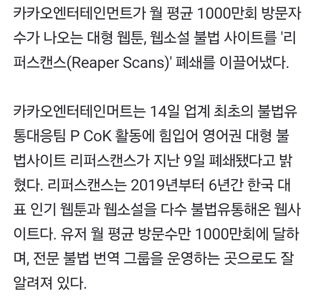 카카오엔터, 월 방문자 1000만회 괴물 불법 웹툰·웹소설 사이트 폐쇄 | 인스티즈