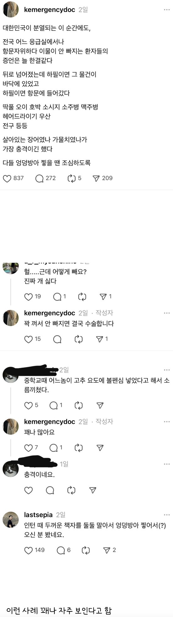  항문ㅈㅇ하다 응급실 온 환자들의 증언4