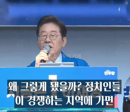 대구 시민들 뼈 때리는 이재명 후보 | 인스티즈