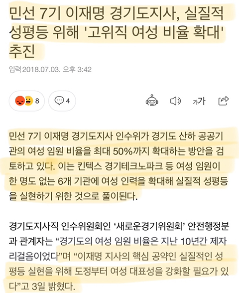 여성정책 성과율이 높았던 경기도지사 이재명 | 인스티즈