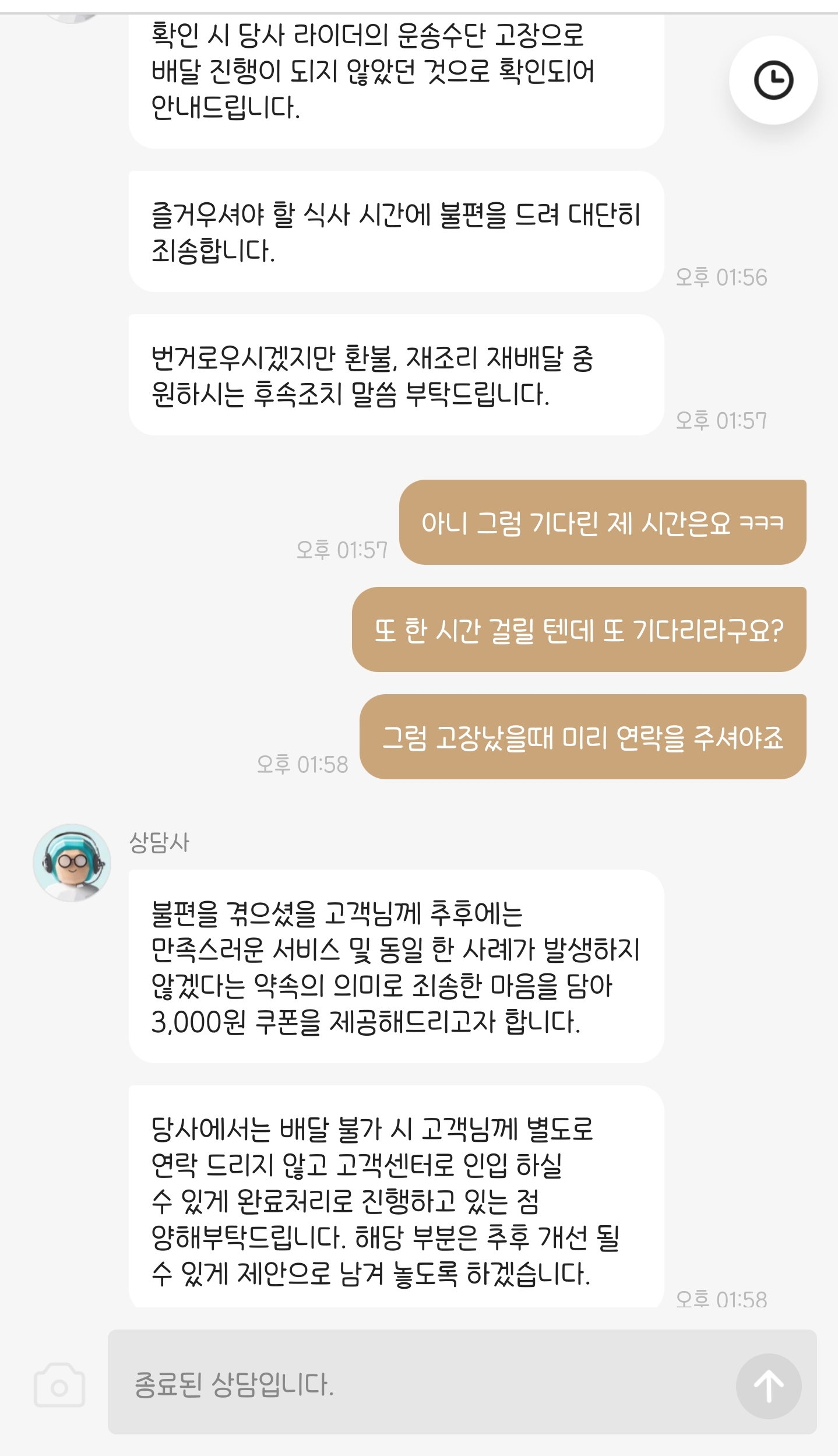  딸배 오토바이 고장났다고 배달 안 해놓고 배달 완료 누르는 배민