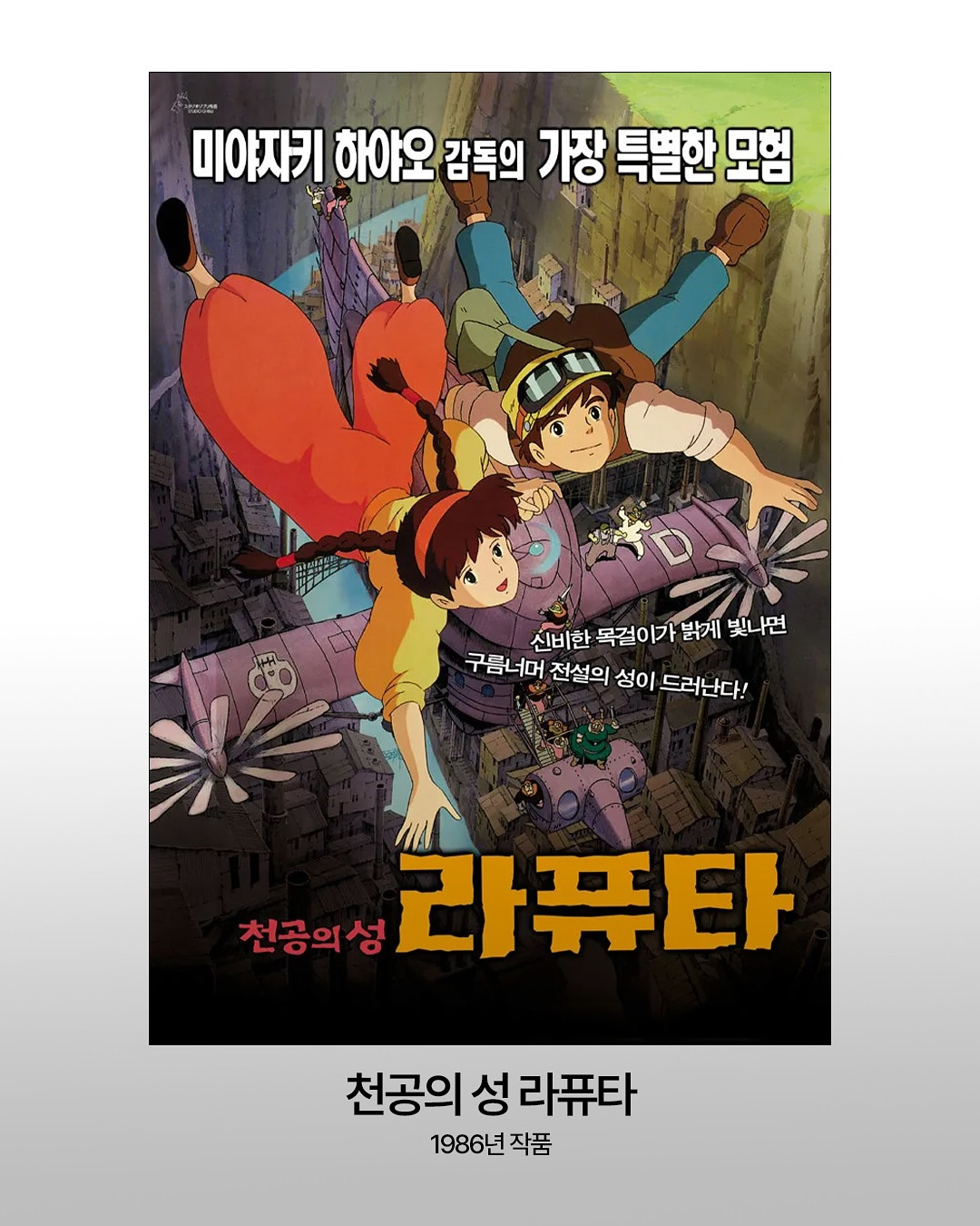 6월 재개봉 한다는 지브리 초창기 작품들 | 인스티즈