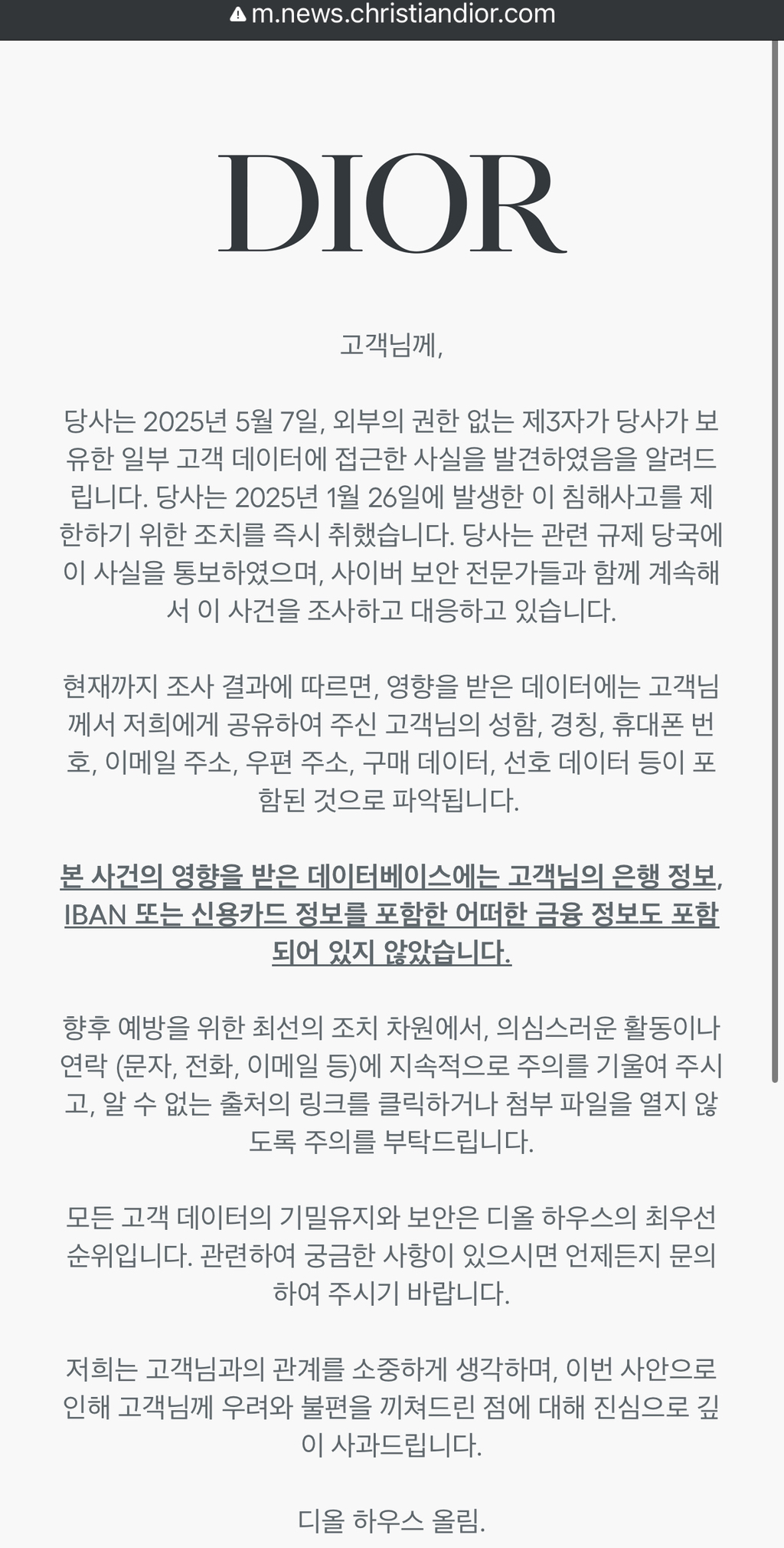 디올도 고객정보 데이터 털림 | 인스티즈