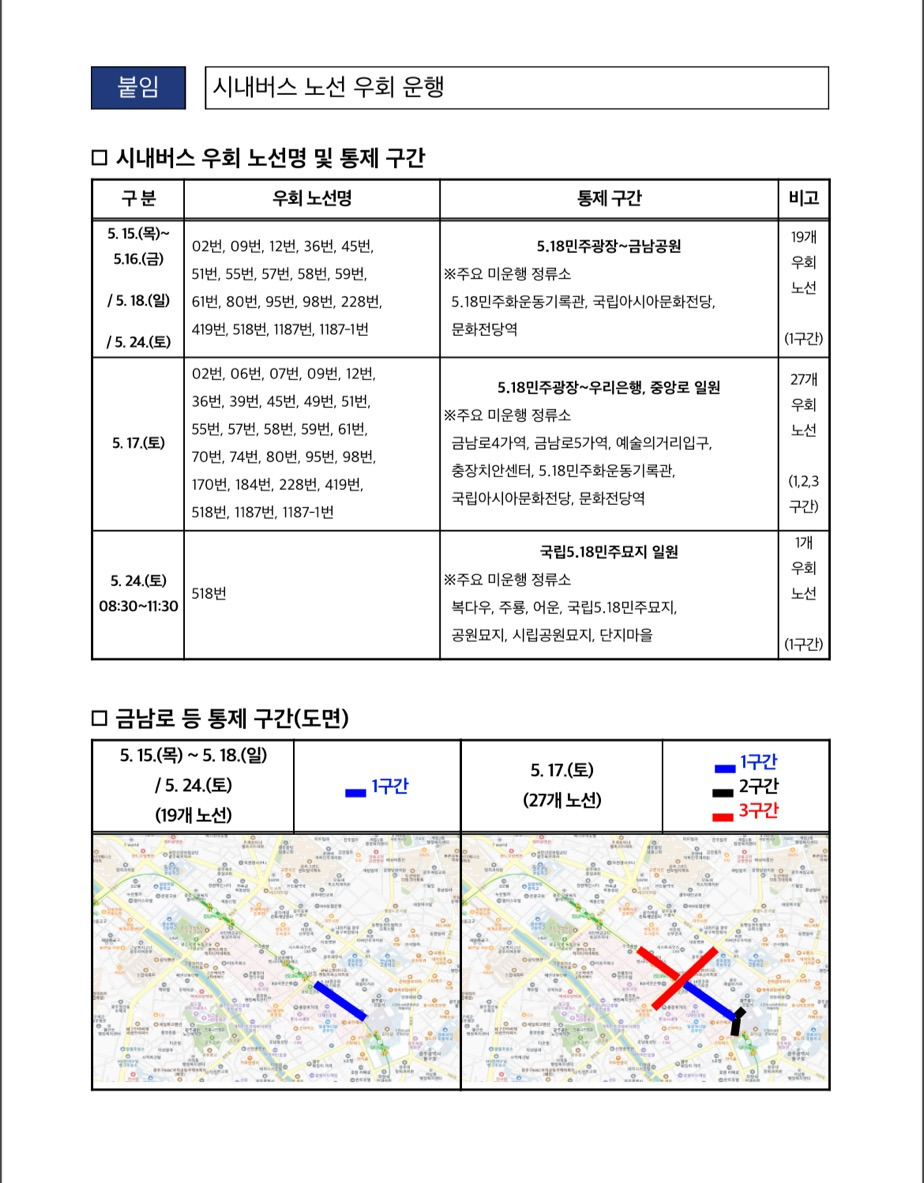 5.18민주화운동 45주년 기념 광주 여행 관련 정보 | 인스티즈
