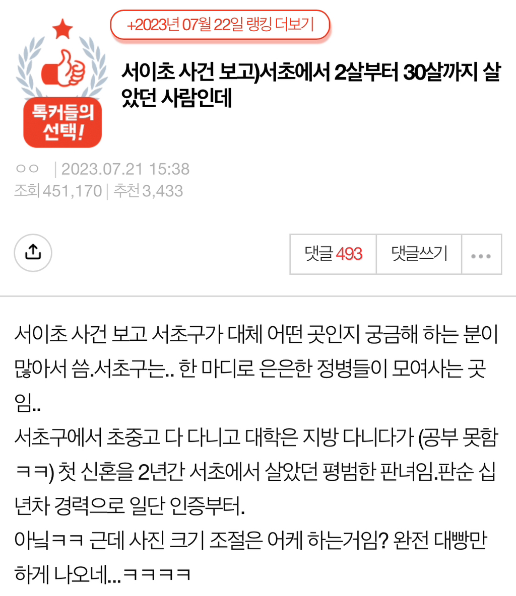 서이초 사건 당시 화제였던 서초구 30년 산 사람의 글 | 인스티즈
