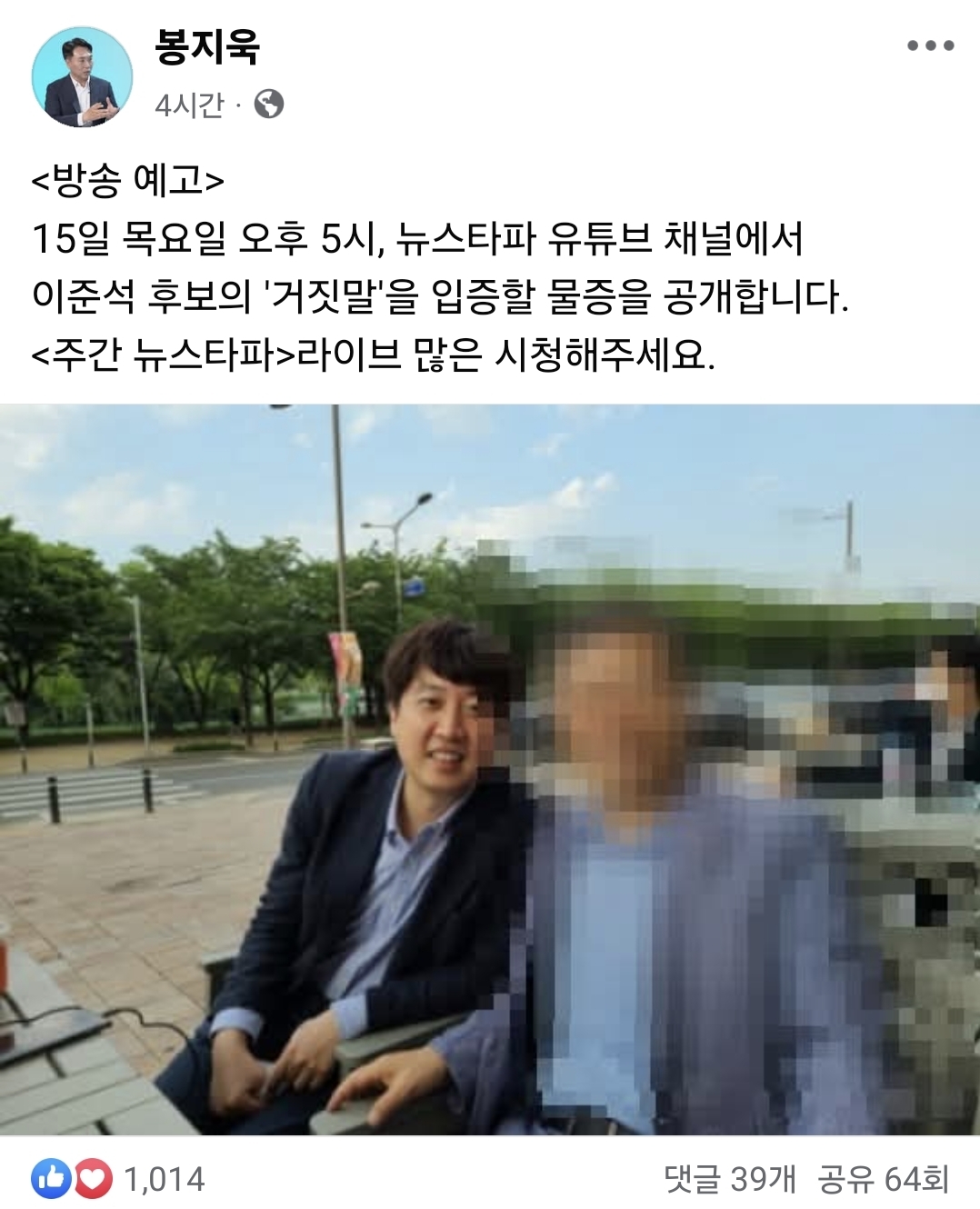내일 뉴스타파 이준석 후보 '거짓말' 폭로 예고 | 인스티즈