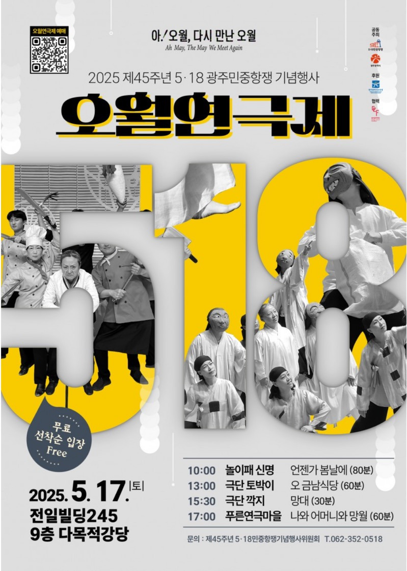 5.18민주화운동 45주년 기념 광주 여행 관련 정보 | 인스티즈