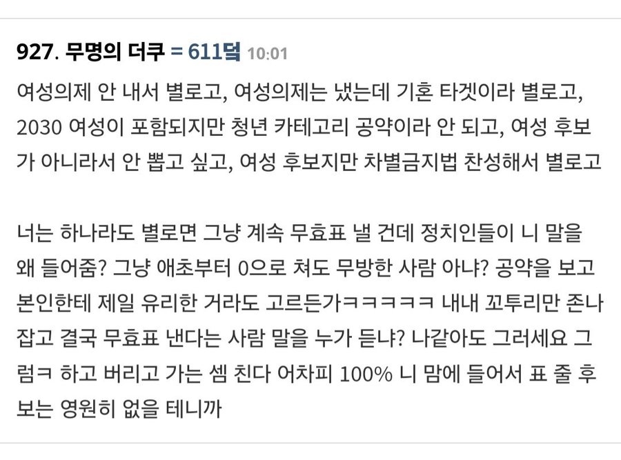  너는 하나라도 별로면 그냥 계속 무효표 낼 건데 정치인들이 니 말을 왜 들어줌?