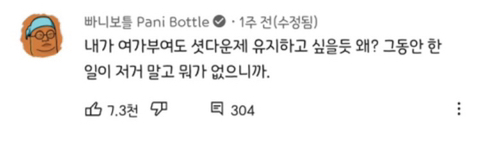 요새 잘나가는 여행유튜버 '빠니보틀'의 여가부 비하발언 | 인스티즈