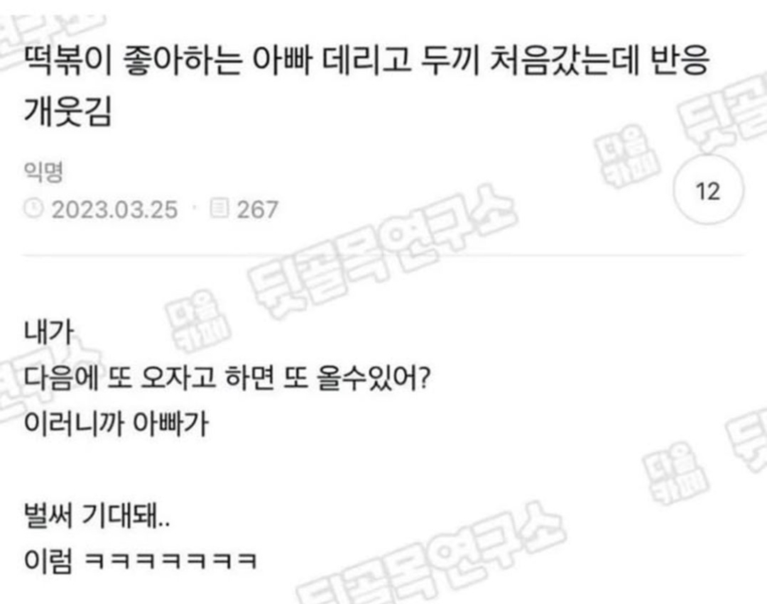  떡볶이 좋아하는 아빠 데리고 두끼 갔는데3