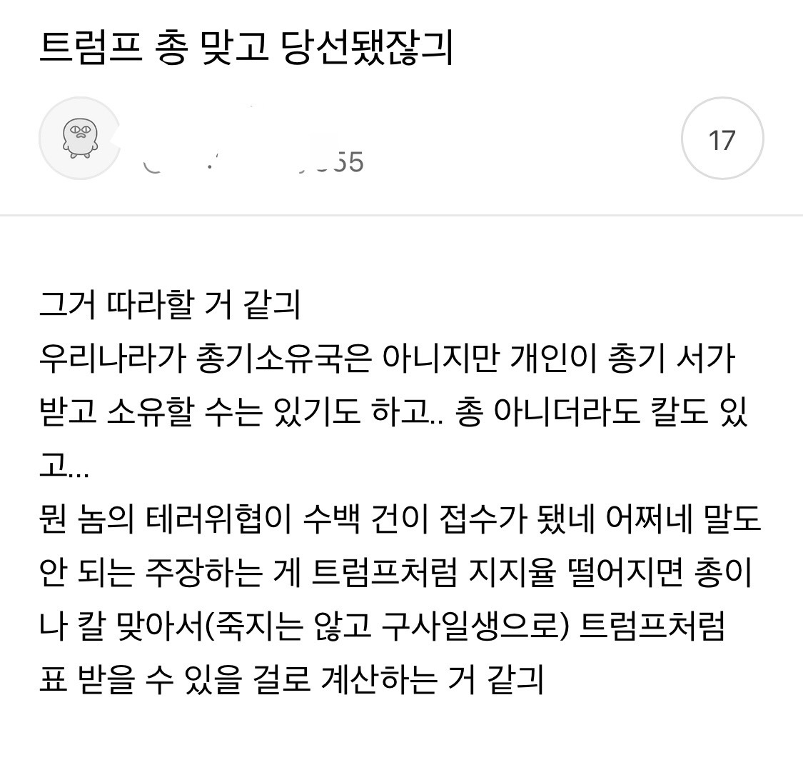  트럼프 총 맞고 당선됐잖긔