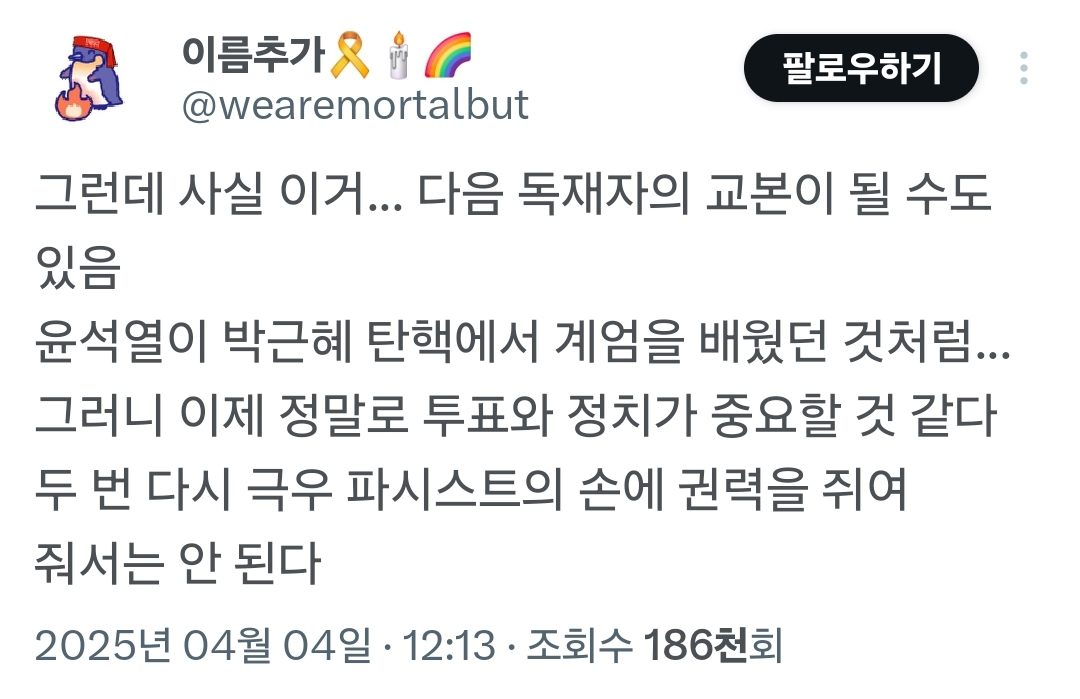  앞으로 투표 정말 잘해야되는 이유 - 계엄 오답노트가 너무나 잘 쌓여있음