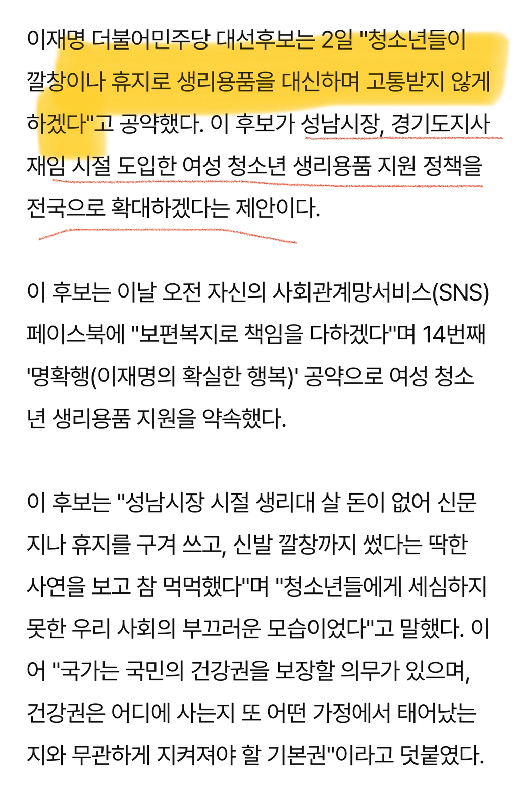 이재명 여성의제 없다고 떠드는분들, 이재명이 행정가로 여성 정책 뭐했는지는 아세요? | 인스티즈