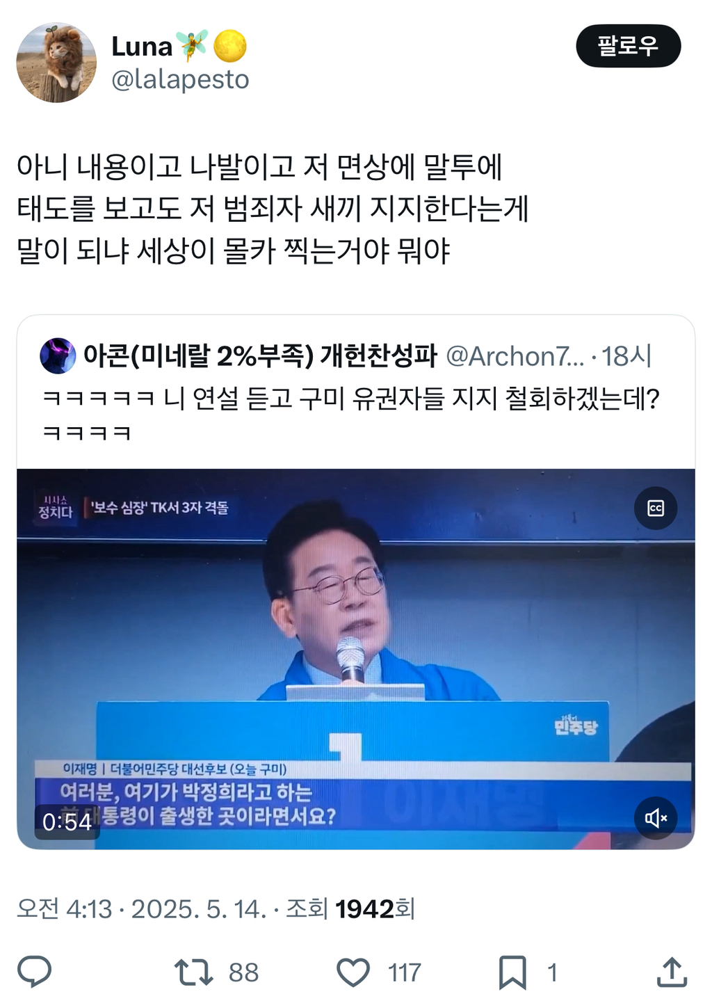 그 어머니의 소중한 아들, 이재명 | 인스티즈