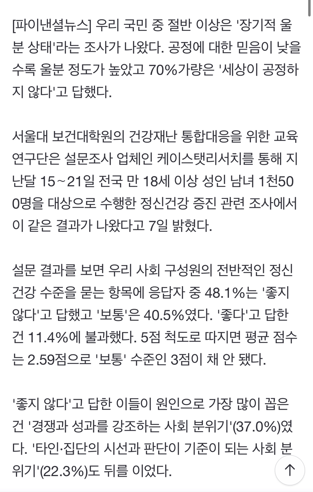 우리 국민 10명 중 5명은 '화병'…"지난 1년 심각한 스트레스" | 인스티즈