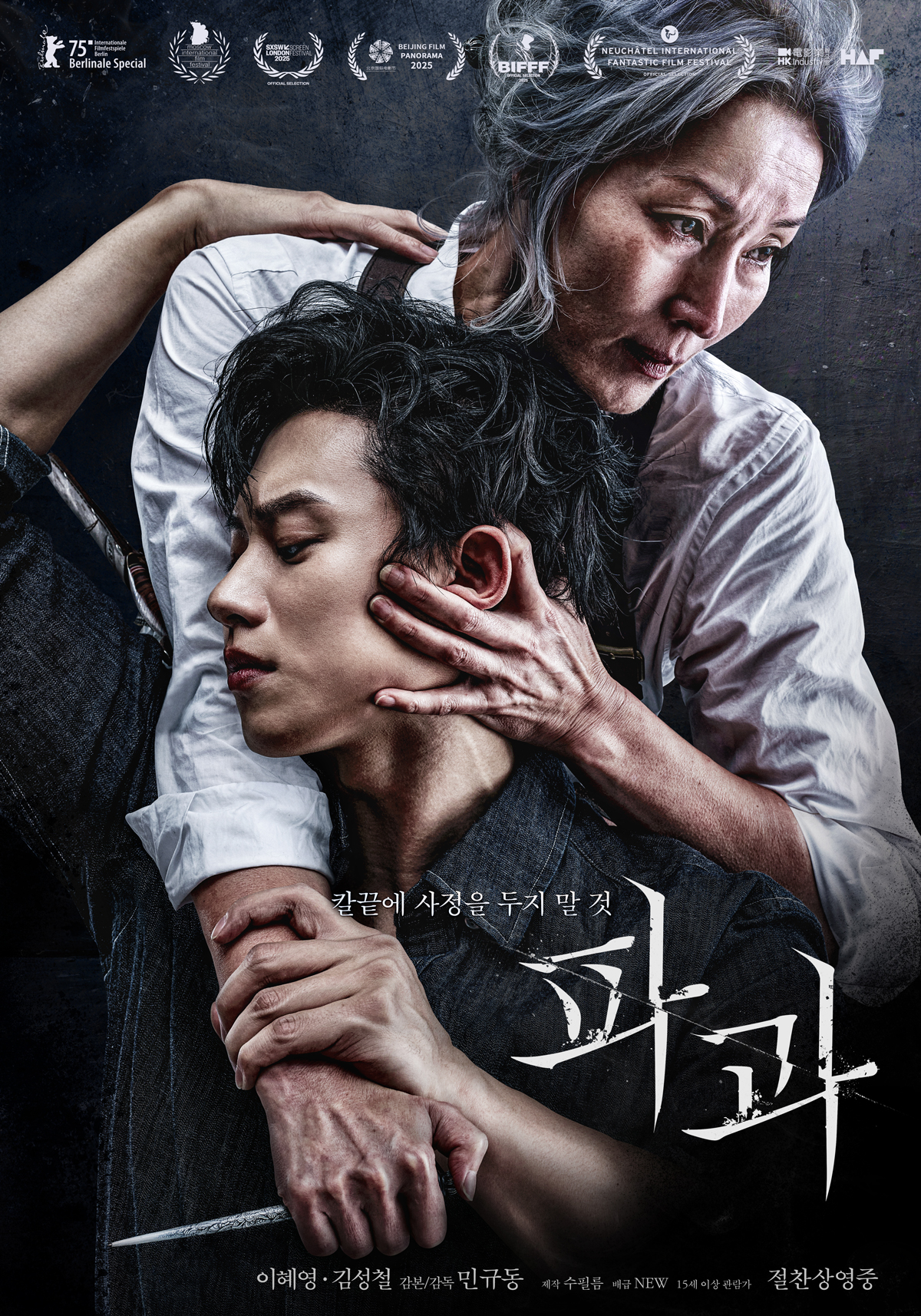  파과 조각x투우 스폐셜 포스터