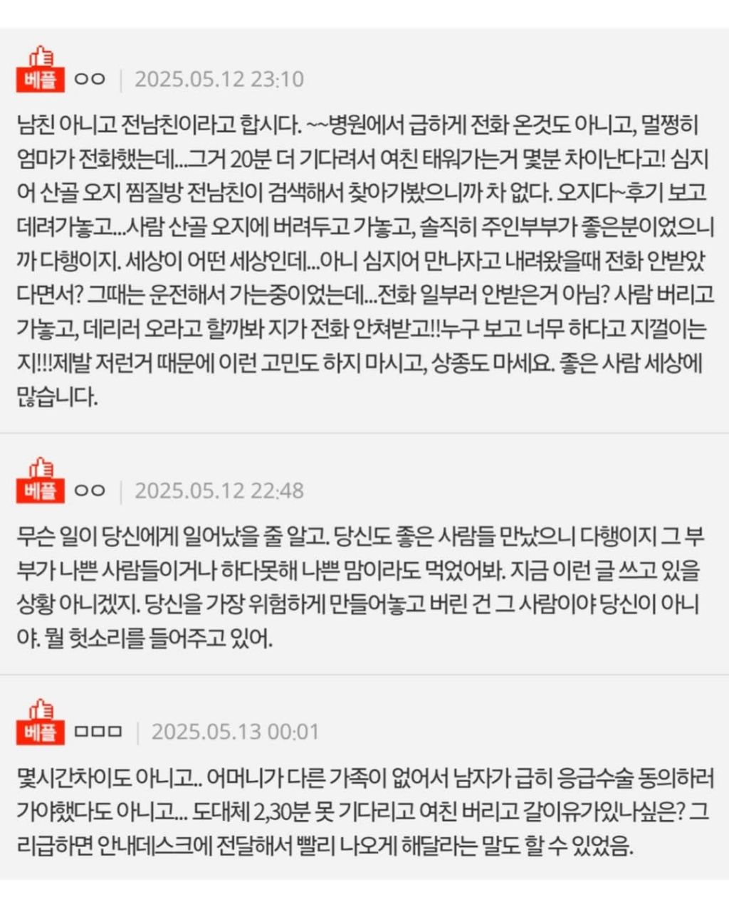 여친을 산속에 두고 간 남자친구 이해되시나요? | 인스티즈